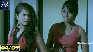 Bhavanthi 108 Telugu Movie Part 4/9 | Sanjay, Aslesha, Meghana | AR Entertainments