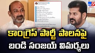 కాంగ్రెస్ పార్టీ పాలనపై బండి సంజయ్ విమర్శలు | Bandi Sanjay Slams Congress Govt - TV9