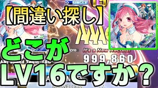 【昇格濃厚】もはやどこが16か分からないガーベラ激PFC