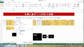 仕事に差がつくEXCEL小技集～第10回～オートフィルターでデータ抽出してマーケティングに使う！