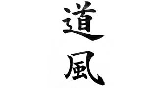 習字の基礎　楷書の書き方 Japanese calligraphy online lessons