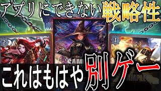 【シャドウバースエボルヴ】アプリでよくね？なんて言わせない！！！紙のシャドバウィッチは何もかもが一味違う！！