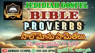 GOD WORD, S PROVERBS(సొలొమోను సామెతలు )9వ, అధ్యాయము 11 to 18 ముగింపు వరకు