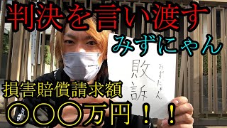 みずにゃん裁判判決結果発表！！ガラケー女裁判 　#ツイキャス　#コレコレ　#トー横　#よりひと　#しんやっちょ　#名誉毀損　#歌舞伎町