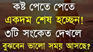 Heart Touching Motivational Quotes in Bangla | Bani | Ukti | Inspirational Speech