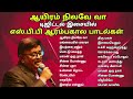 Aayiram Nilave Vaa SpB Early Songs Tamil Best of SPB in Digital Music