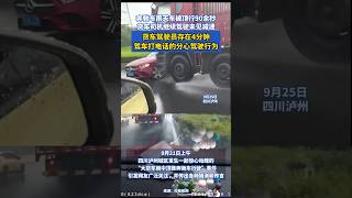 奔驰车雨天车被顶行90余秒 ，货车司机继续驾驶未见减速，货车驾驶员存在4分钟，驾车打电话的分心驾驶行为！