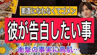 【本気（ガチ）惚れ100%💓】そりゃ惚ちゃいますわ❤️👊【恋愛占い💗】お相手どんな人ですか？💛彼の魅力と長所からあの人の本音を徹底解明💖彼の気持ちを記者会見風に聞いてみました❤️