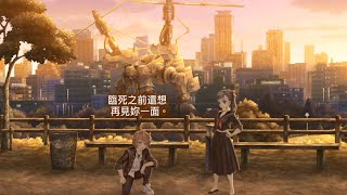 《十三機兵防衛圈》中文版 Part.25 - 追憶篇 - 網口愁篇3 - (85%) 『點燃』