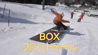 スノーボード　BOX  フロントサイドテールスライド  ボックス  How to