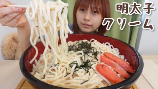 【大食い】明太子クリームうどん10人前