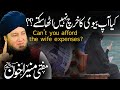 Can't You Afford the Wife Expenses? | Mufti Muneer Akhoon