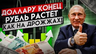 КУРС ДОЛЛАРА РУХНУЛ НИЖЕ 70 ИЗ-ЗА КИТАЙЦЕВ! СРОЧНЫЙ ПРОГНОЗ