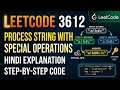 Leetcode 3612 | Process string with special operations I | Explanation in Hindi with code