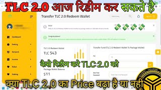 क्या TLC 2.0 का Price बढ़ा है या नही | TLC 2.0 आज रिडीम कर सकते है | #botbro #tlc #tlc2 #tlccoin​