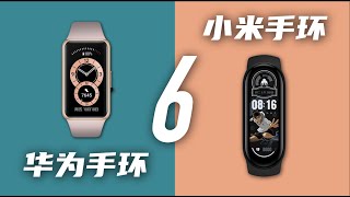 到底谁更“6”｜小米手环6 VS 华为手环6