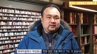 왕초보 1인방송하기 원데이클래스 강의 소감 박상용 선생님