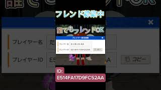 脱獄ごっこPROフレンド募集中！誰でもフレンドOKです🙆‍♂️気軽に送ってください＃脱獄ごっこPro#フレンド募集#shorts