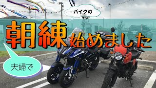 【朝練】バイク練習しながら蓮の花を見に行くモトブログ【女性用バイクのジャケットの話とか】