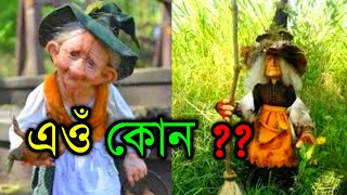 এওঁ কোন ।। Elf of luck ।। Facebook Viral Photo