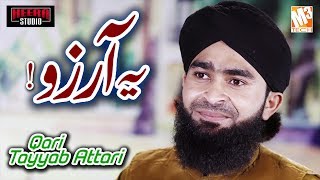 New Naat 2020 | Yeh Aarzo Nahi | Qari Tayyab Attari I New Kalaam 2020