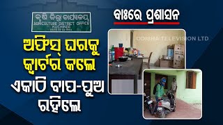 Special Story | Agriculture district office in Kuchinda turns residence of official