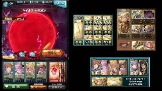 【グラブル】光古戦場150HELL フルオートマコラなし 3分27秒【GBF】