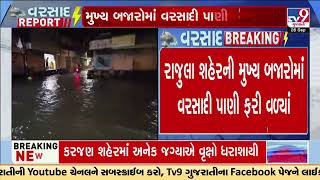 Rajula \u0026 Jafrabad rural areas witness rain showers | Amreli | Gujarat Rain | Monsoon 2024 | TV9News