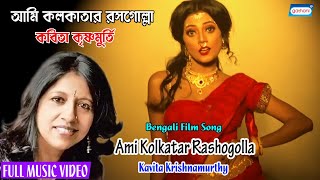 Ami Kolkatar Rasogolla | Video Song | Kavita Krishnamurthy | Bengali Movie Song