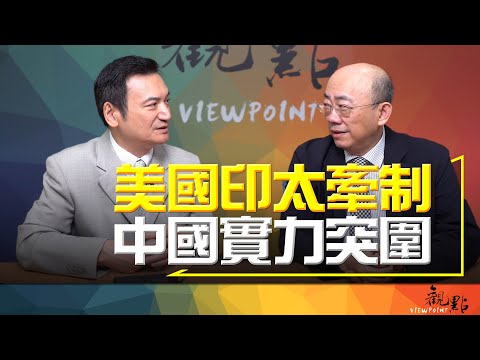 '24.07.10【觀點明亮看世界】直播