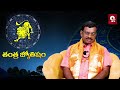 simha rasi phalalu january 2025 telugu january 2025 rashi phalithalu leo sign 9maxtv