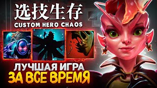 ЭТО ЛУЧШАЯ ИГРА ЗА ВСЮ ИСТОРИЮ в Custom Hero Chaos