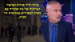 ברוך ידיד: סיפרו לנו שמאות נעצרו? זה נכון. אבל הם משוחררים תוך מספר שעות לאחר שהם \