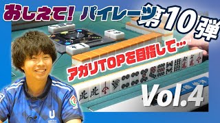 「おしえて！パイレーツ」第10弾 ◆ Vol.4：選手による自戦解説「石橋選手編」【#UNEXTパイレーツ】