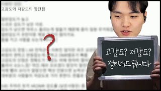 고감도? 저감도? 정리해드릴게요