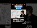 【麻雀講座】用語解説　裏スジ②（ウラスジ） shorts 大和 麻雀 初心者 役 麻雀初心者 基本