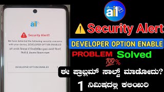Canara Bank Security Alert Problem | Canara ail security alert Developer mode enabled problem solve
