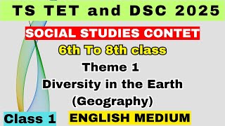 TS TET \u0026 DSC Social Content theme 1 class 1 #tstet #tstetsocialclass #tsdsc #socialcontnetinenglish