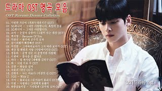 드라마 OST 명곡 Top 20 💋 BEST 최고의 시청률 명품 드라마 OST 💋 Korean Best Drama OST [HD]@ost-4012