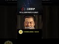 三顾茅庐为什么能传为千古美谈？ 曾仕强教授 三国 诸葛亮 刘备