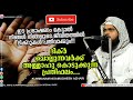 ഈ കൂട്ടര്‍ തീര്‍ച്ചയായും സ്വര്‍ഗ്ഗത്തിലാണ്. kummanam usthad speech 2020. kummanam nisamudheen azhari