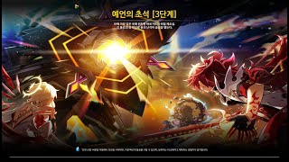 [Elsword KR/엘소드] Code : Sariel 21-1 [Lv.3] Play / 사리엘 예언의 초석 [3단계] 플레이