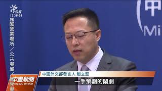 聯合國報告控嚴重違反人權 中國反批「西方策劃鬧劇」｜20220901 公視中晝新聞