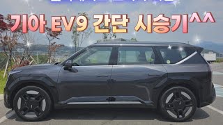 기아 EV9 시승하고 왔습니다 ^^ 시승기