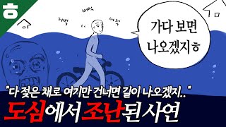 물이 목까지 오는데 직진한 레전드 길치 햄구의 사연