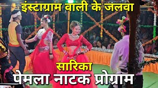 CG natak program || Sarika dance