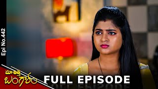 Maa Attha Bangaram | 16th July 2024 | Full Episode No 442 | ETV Telugu