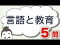 【力試し・令和６年度 日本語教員試験 ２週間前】まとめ