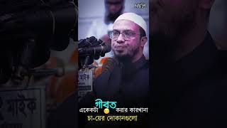 চা-য়ের দোকানগুলো একেকটা গীবত করার কারখানা |🎙️শায়খ আহমাদুল্লাহ ❤️ NAYEEM ❤️