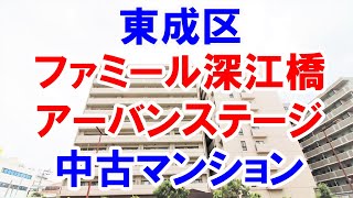 東成区｜ファミール深江橋・アーバンステージ｜リフォーム済み中古マンション｜お得な選び方は仲介手数料無料で購入｜YouTubeで気軽に内覧｜大阪市東成区深江北2-4-36｜20210920